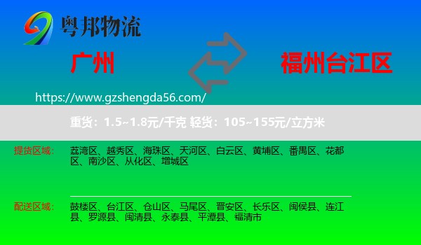 广州到台江区物流专线