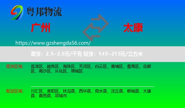 广州到太康县物流专线