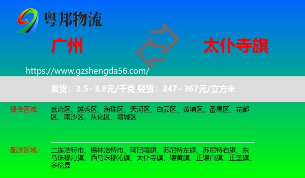 广州到太仆寺旗物流专线