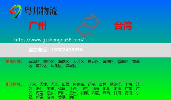 广州到台湾专线