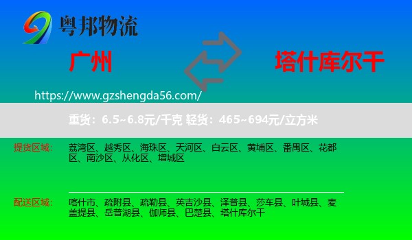 广州到塔什库尔干物流专线