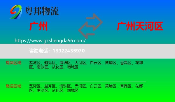 广州到天河区物流专线