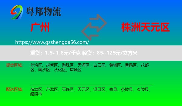 广州到天元区物流专线