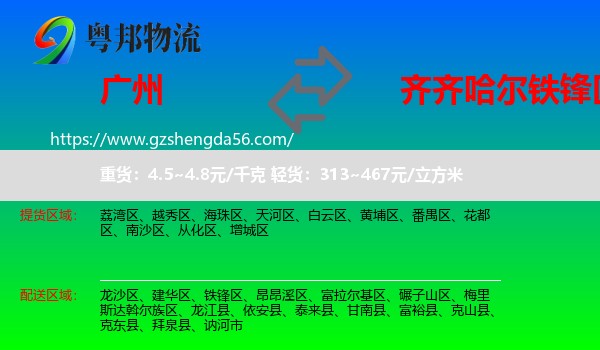 广州到铁锋区物流专线