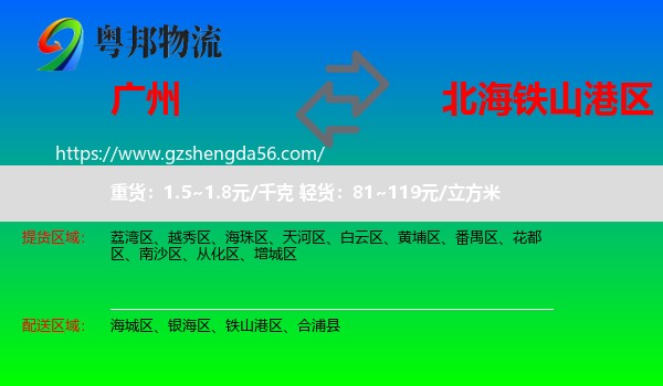 广州到铁山港区物流专线