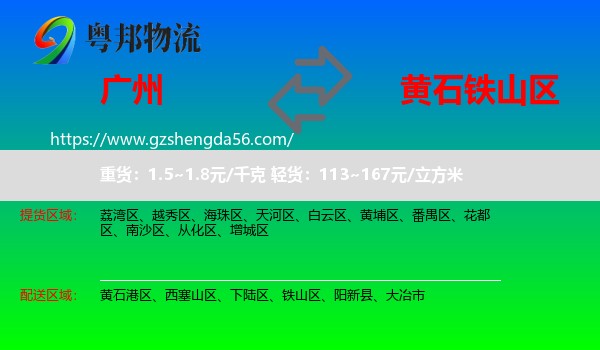 广州到铁山区物流专线