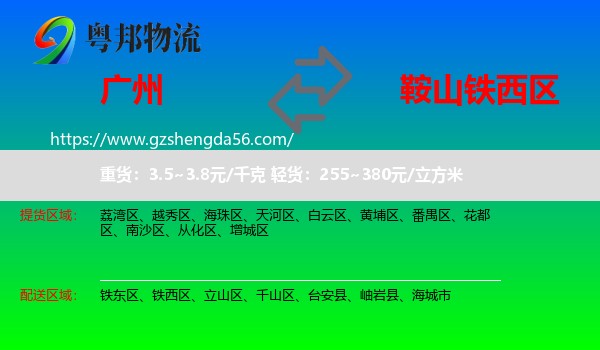 广州到铁西区物流专线