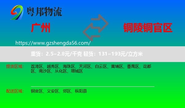 广州到铜官区物流专线