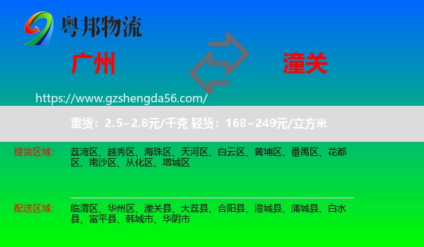 广州到潼关县物流专线