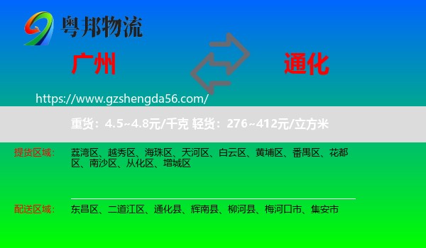 广州到通化物流
