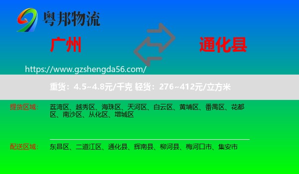 广州到通化县物流专线