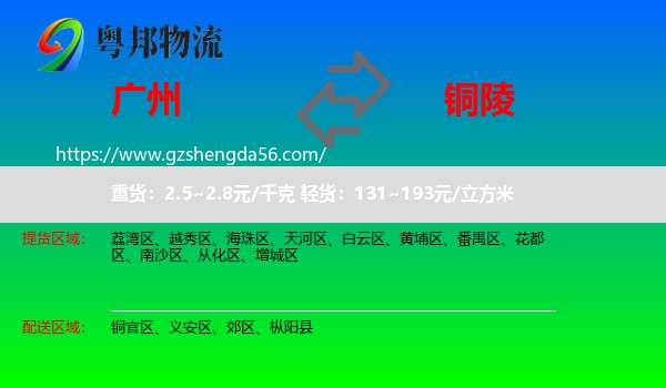 广州到铜陵物流