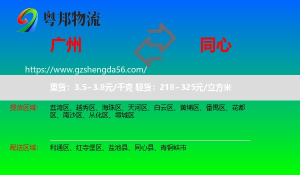广州到同心县物流专线