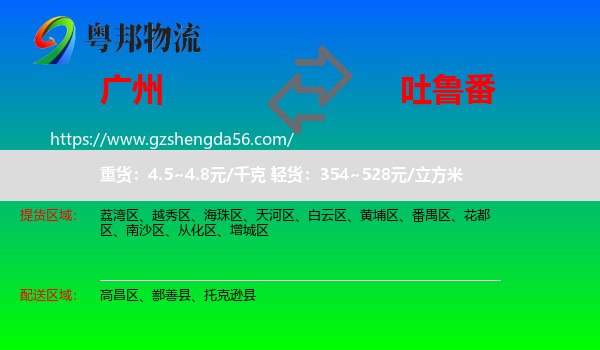 广州到吐鲁番物流