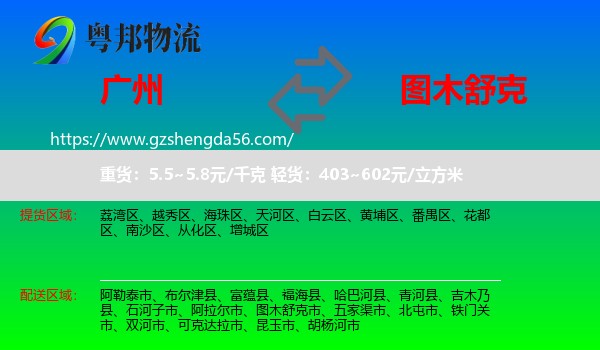 广州到图木舒克市物流专线