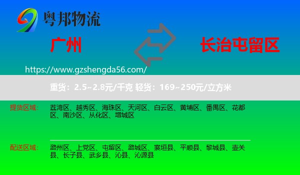 广州到屯留区物流专线