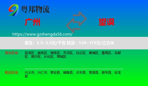 广州到望谟县物流专线