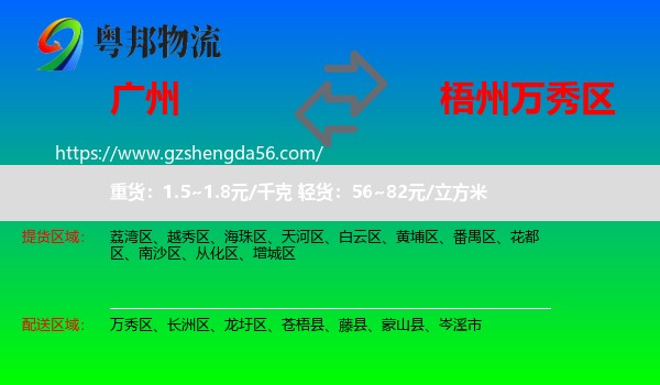 广州到万秀区物流专线