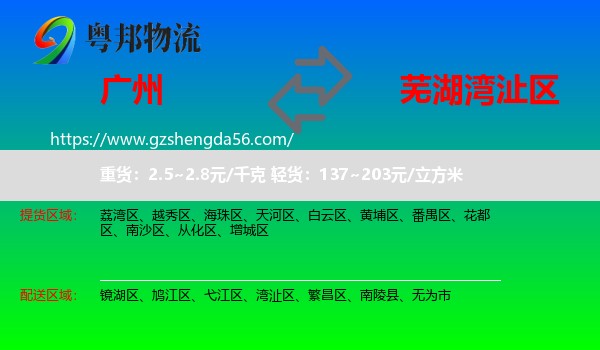 广州到湾沚区物流专线