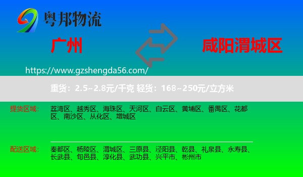 广州到渭城区物流专线