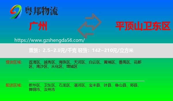 广州到卫东区物流专线