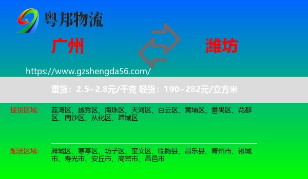 广州到潍坊物流