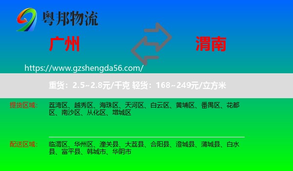 广州到渭南物流