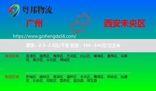 广州到未央区物流专线