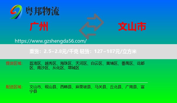 广州到文山市物流专线