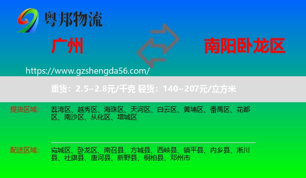 广州到卧龙区物流专线