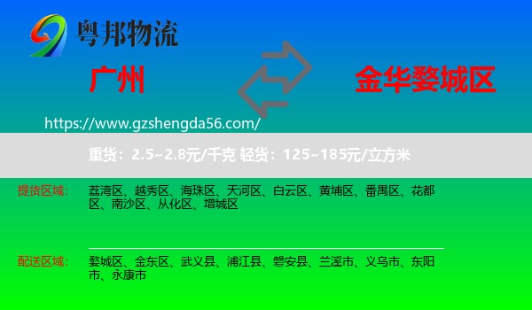 广州到婺城区物流专线