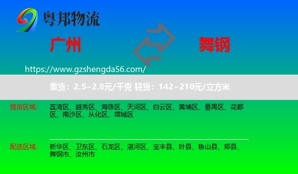 广州到舞钢市物流专线