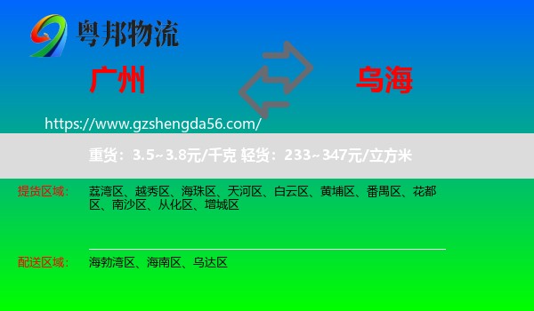 广州到乌海物流