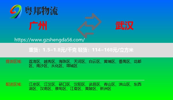 广州到武汉物流