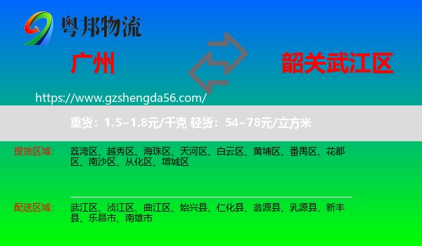 广州到武江区物流专线