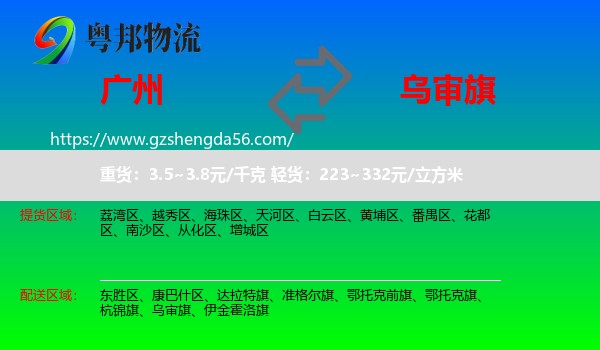 广州到乌审旗物流专线