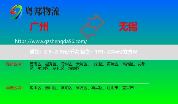 广州到无锡物流