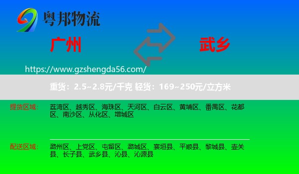 广州到武乡县物流专线