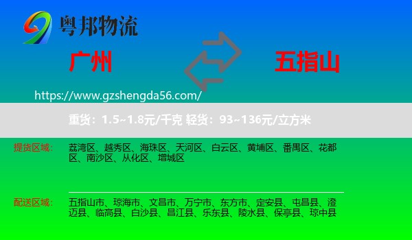 广州到五指山市物流专线