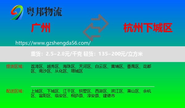广州到下城区物流专线