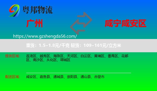 广州到咸安区物流专线