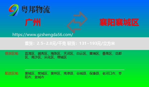 广州到襄城区物流专线