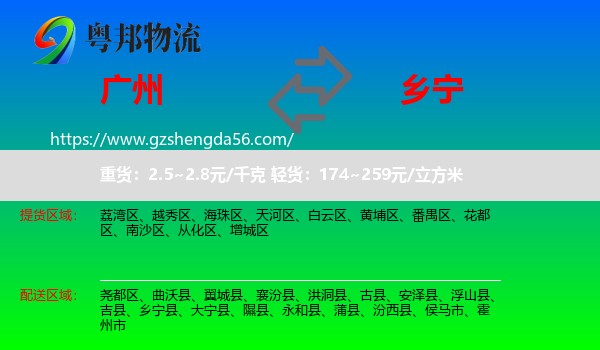 广州到乡宁县物流专线
