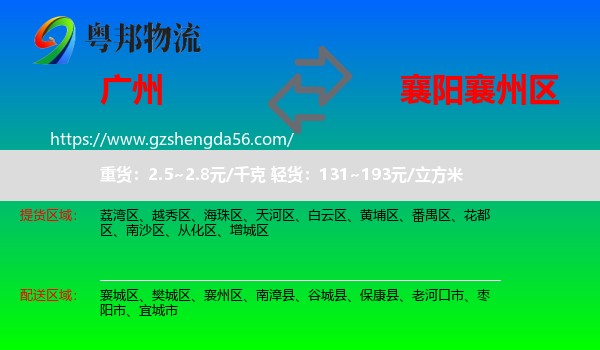 广州到襄州区物流专线