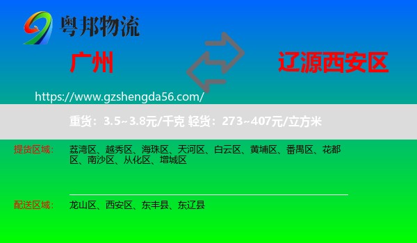 广州到西安区物流专线