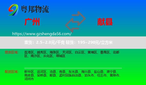 广州到献县物流专线