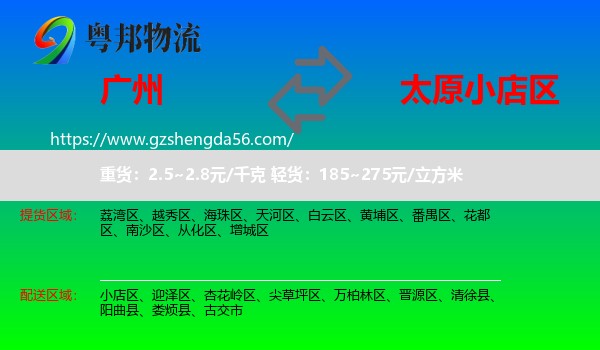 广州到小店区物流专线