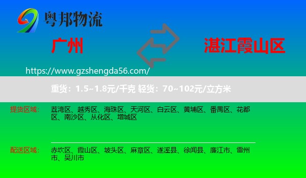 广州到霞山区物流专线