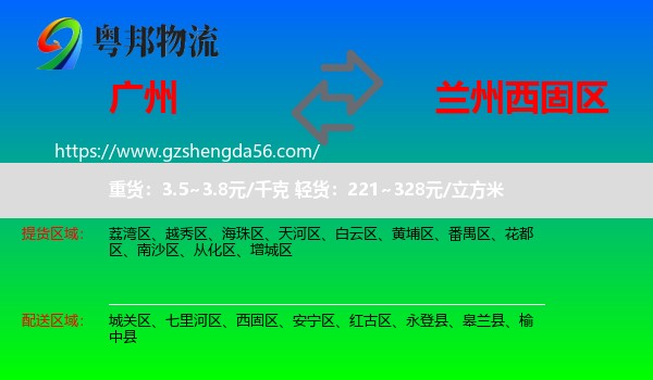 广州到西固区物流专线