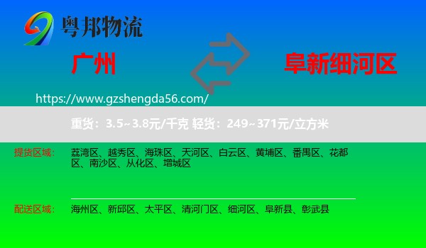 广州到细河区物流专线